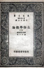 生物学概论 下