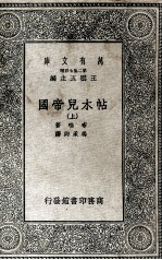 帖木儿帝国 上