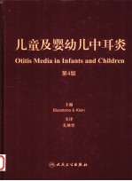 儿童及婴幼儿中耳炎