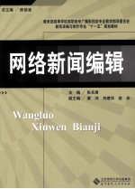 网络新闻编辑