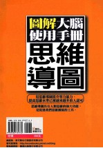思维导图 图解大脑使用手册