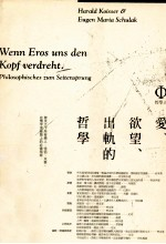 爱,欲望,出轨的哲学