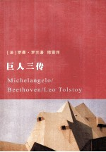 巨人三传 插图版