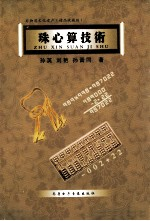 珠心算技术 修订版