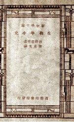 生物学小史