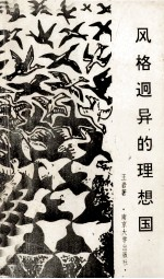 风格迥异的理想国 柏拉图亚里士多德政治哲学论