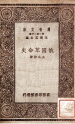 俄国革命史