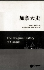 加拿大史