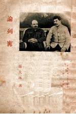 论列宁