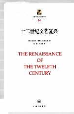 12世纪文艺复兴