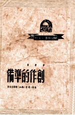 中国青年丛书 苏联列宁共产主义青年团文献