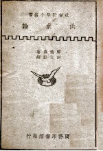 供求论