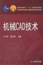 机械CAD技术