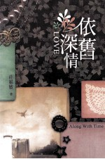 依旧深情