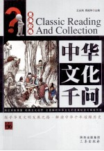 中华文化千问