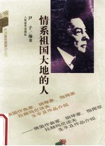 情系祖国大地的人 俄国作曲家,钢琴家,指挥家拉赫玛尼诺夫生平及作品介绍