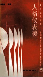 人格仪表美