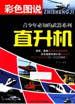 直升机