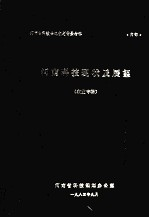 河南科技现状及展望 农业专辑