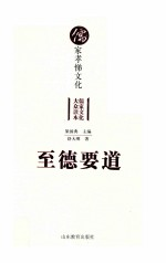 -德要道 儒家孝悌文化