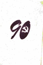 基层党代会常任制推进条件及制度建构研究 上海吕巷镇10年试点演绎