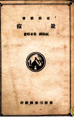说痘