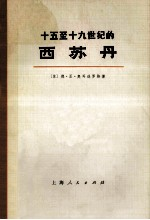 15-19世纪的西苏丹 下