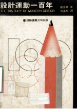 设计运动100年