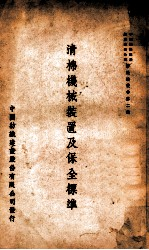清棉机械装置及保全标准