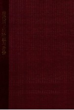 唐代乐工的阶级与身份 书译《唐代音乐的历史研究》