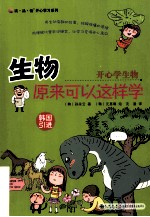 生物原来可以这样学