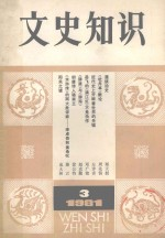 文史知识 3
