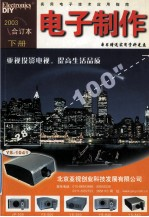 电子制作 2003年合订本 下