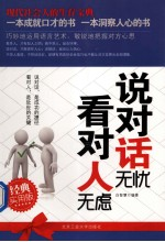 说对话无忧 看对人无虑