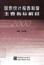国家统计报表制度主要指标解释