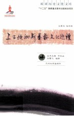上古欧洲斯基泰文化巡礼