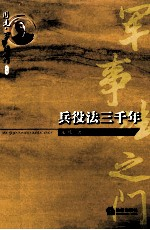 兵役法3000年