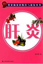 肝炎