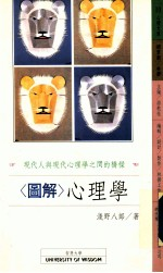 图解心理学