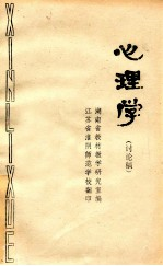 心理学 讨论稿