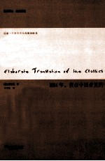 1894年,我在中国看见的