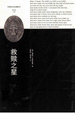 救赎之星