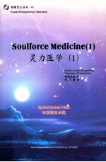 灵力医学 1