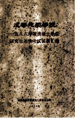 成都地质学院1988年攻读硕士学位研究生入学考试试题汇编