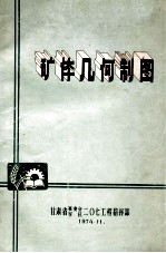 矿体几何制图