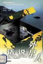 话说外星人