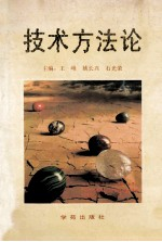 技术方法论 THE KEY OF PROBLEM IS METHOD
