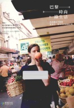 巴黎 时尚绿生活