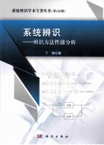 系统辨识 辨识方法性能分析