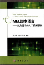 MEL脚本语言:鱿鱼游动的人工模拟教程